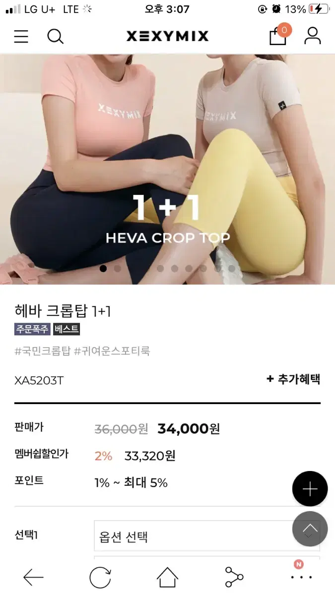 젝시믹스 상의탑